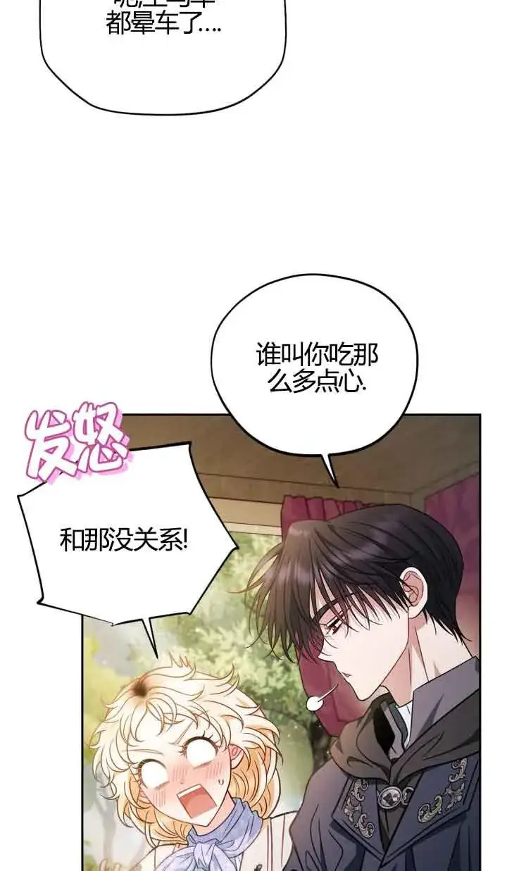 《成为反派的鉴毒师》第39话图82