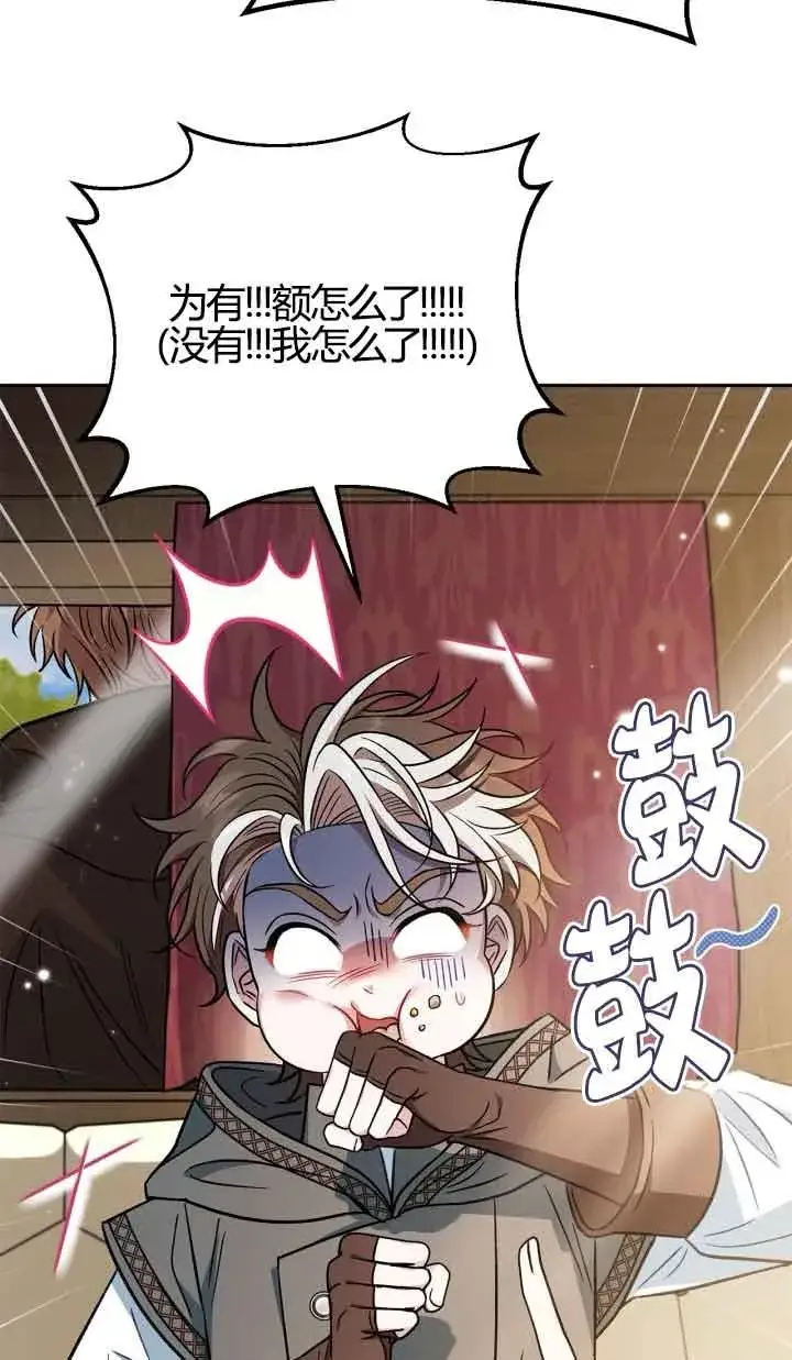 《成为反派的鉴毒师》第39话图84