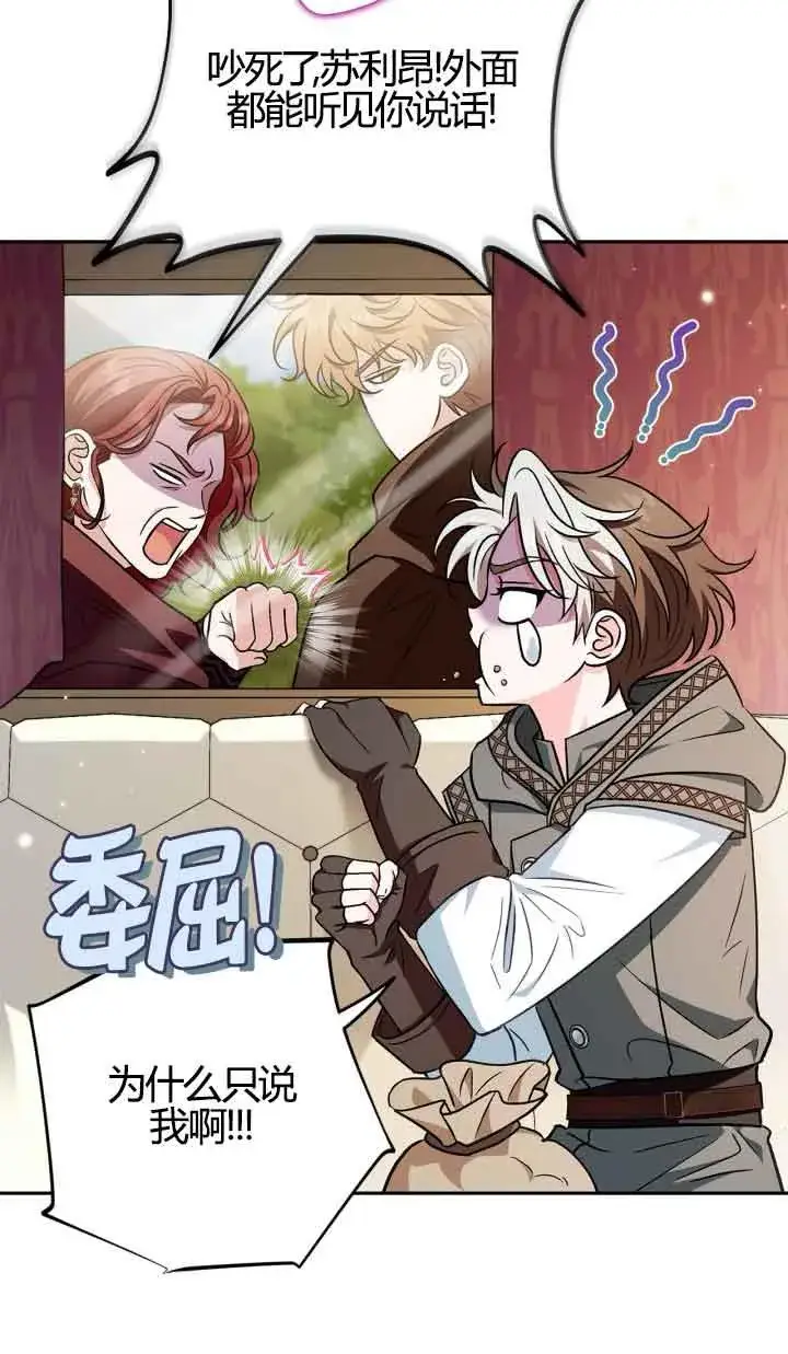 《成为反派的鉴毒师》第39话图86