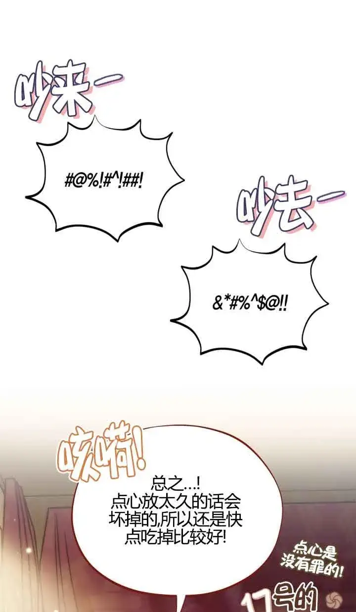 《成为反派的鉴毒师》第39话图87