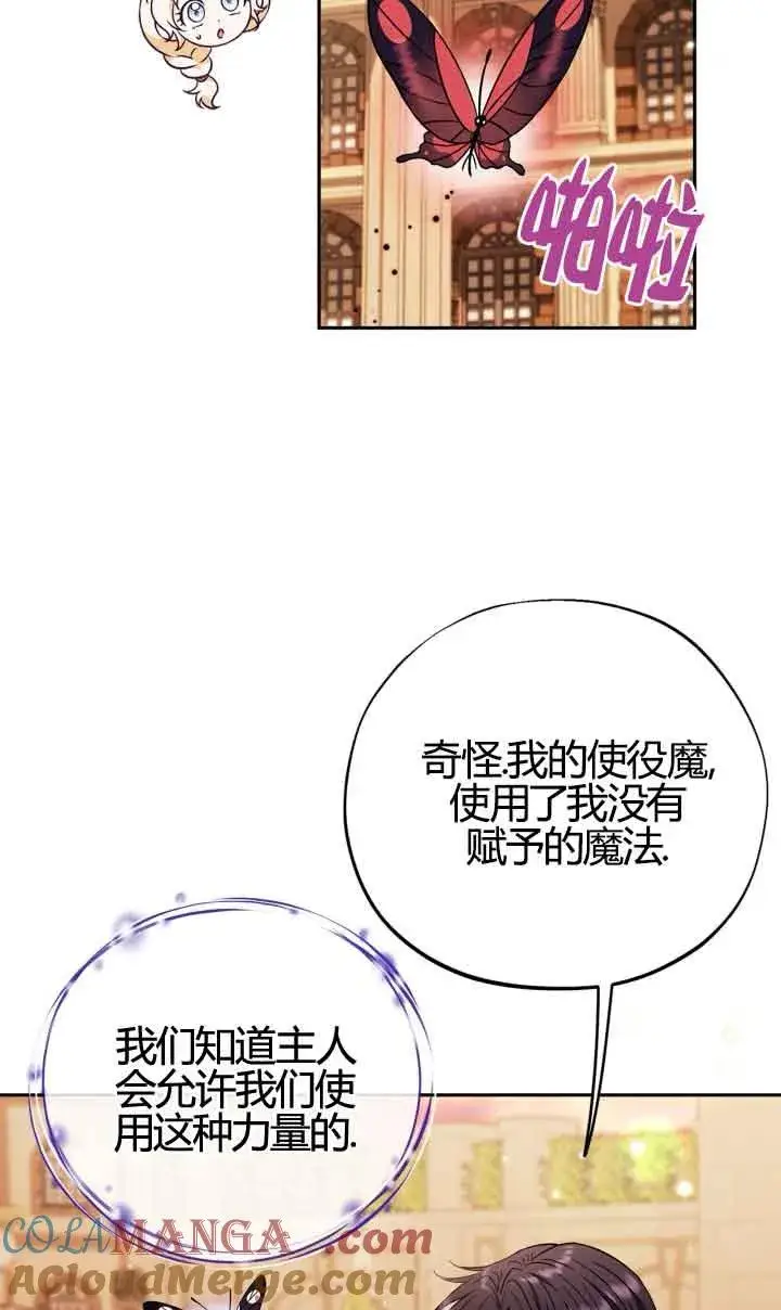 《成为反派的鉴毒师》第39话图9