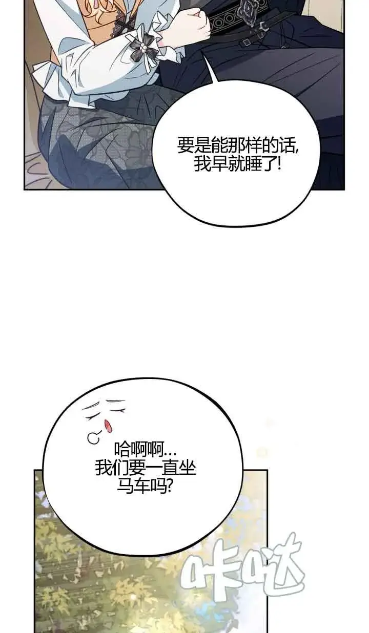 《成为反派的鉴毒师》第39话图90