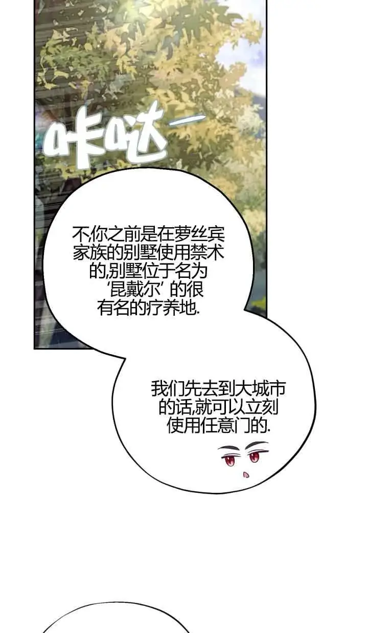 《成为反派的鉴毒师》第39话图91