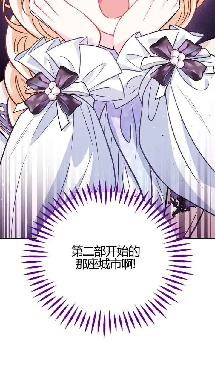 《成为反派的鉴毒师》第39话图98