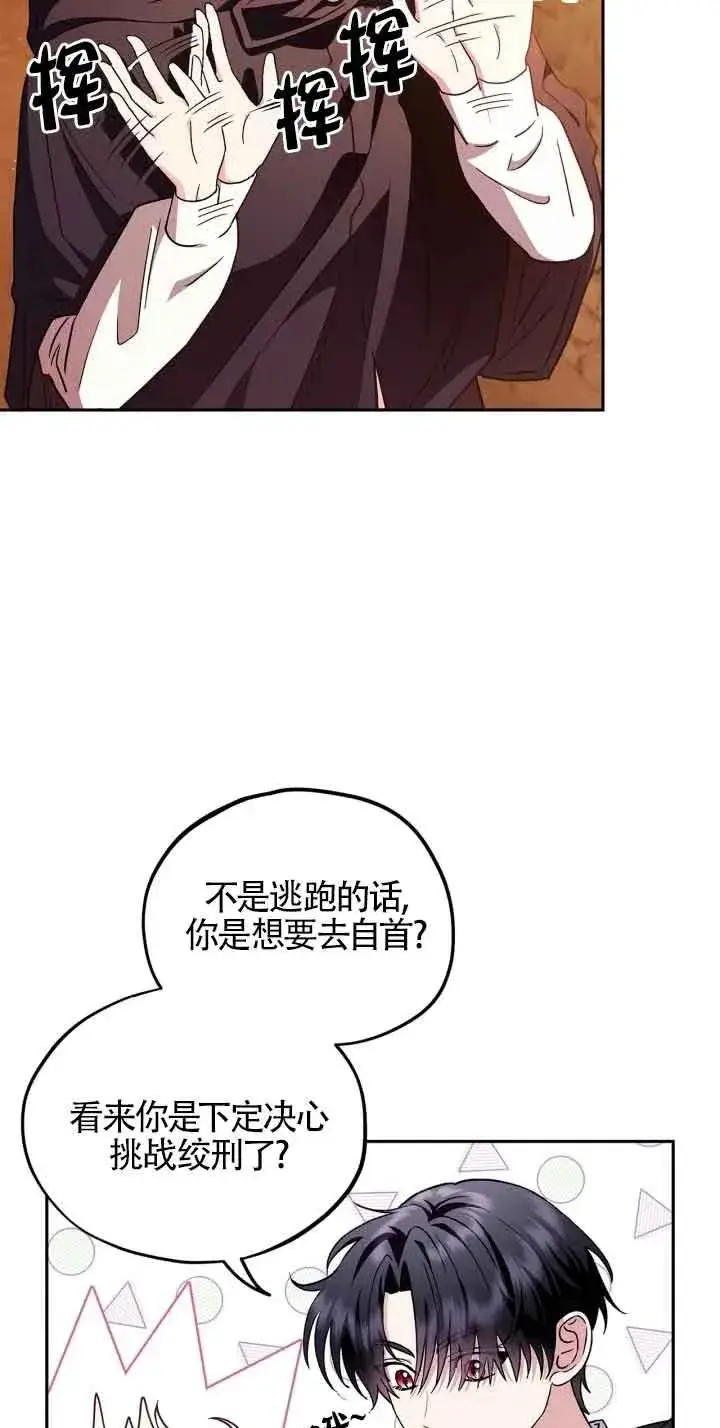 《成为反派的鉴毒师》第04话图12