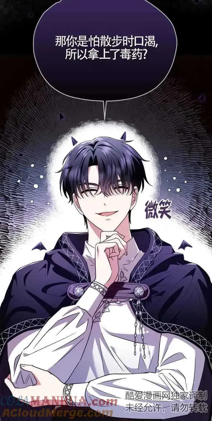 《成为反派的鉴毒师》第04话图16