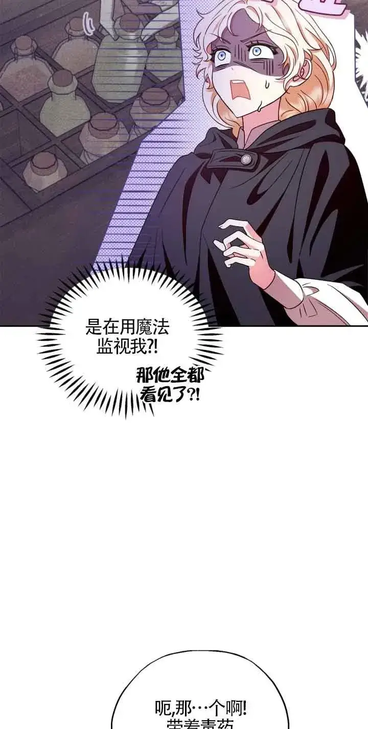 《成为反派的鉴毒师》第04话图18