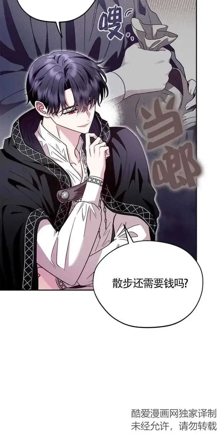 《成为反派的鉴毒师》第04话图20