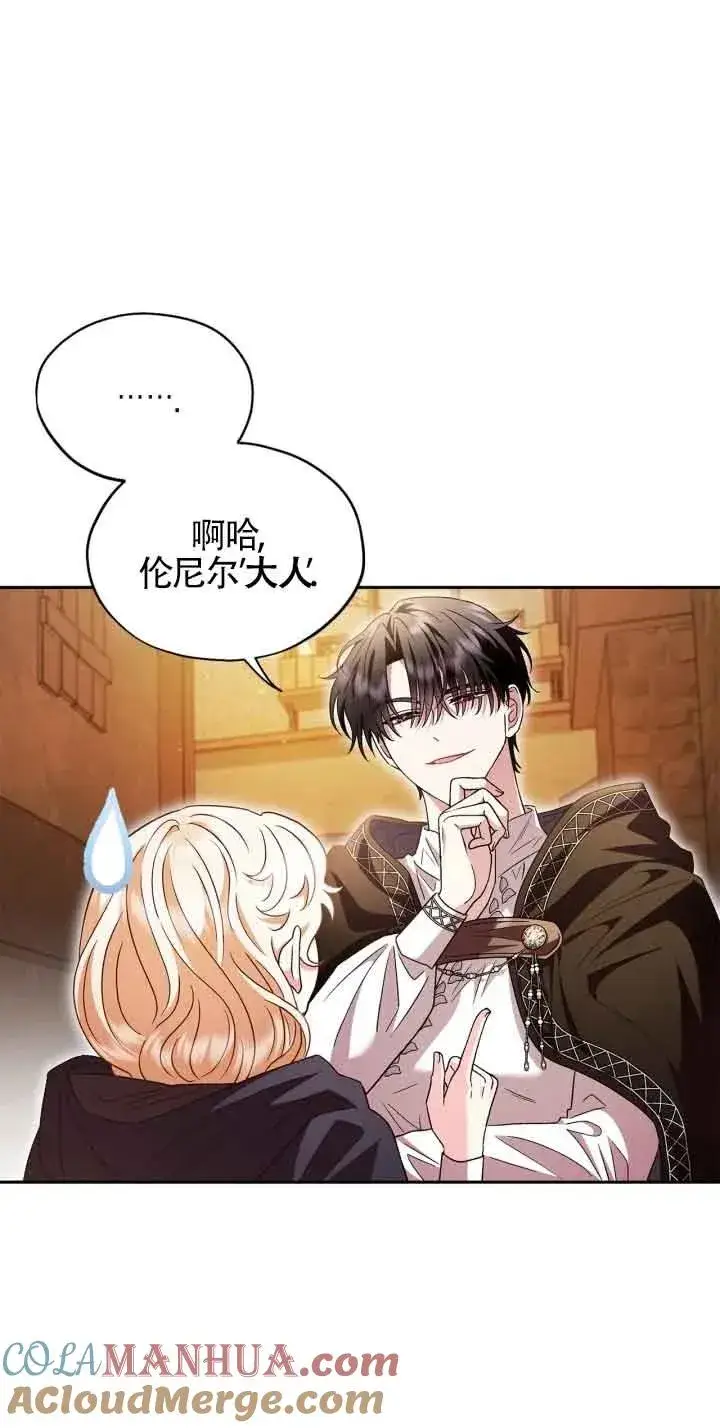 《成为反派的鉴毒师》第04话图22