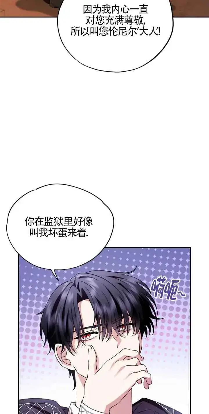 《成为反派的鉴毒师》第04话图24