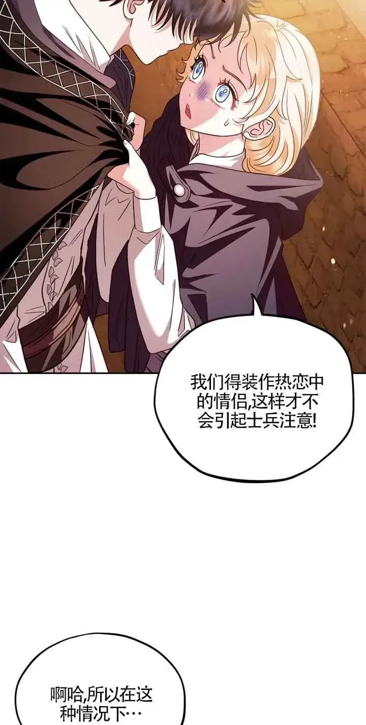 《成为反派的鉴毒师》第04话图38