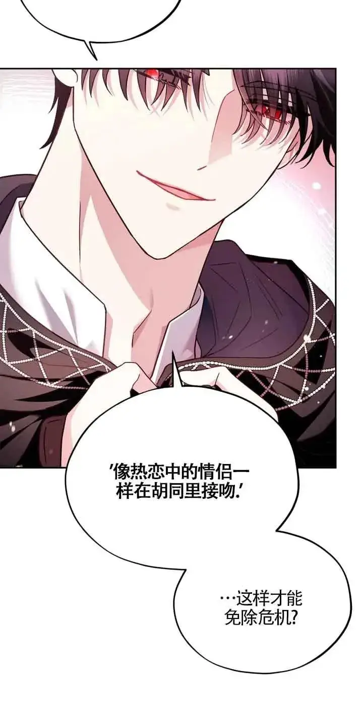《成为反派的鉴毒师》第04话图39