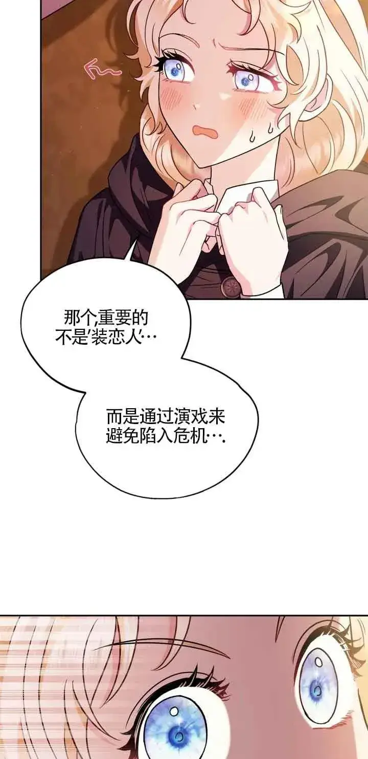 《成为反派的鉴毒师》第04话图50