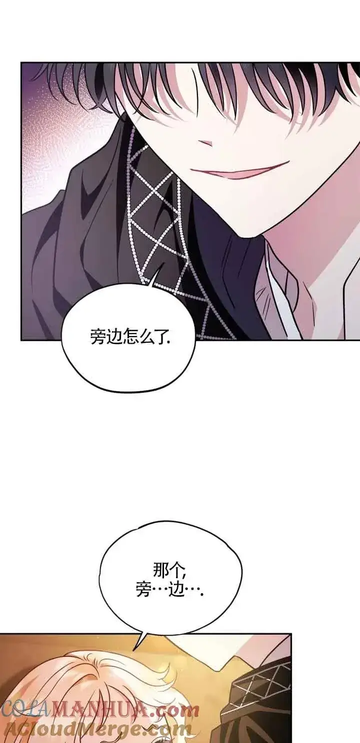 《成为反派的鉴毒师》第04话图55