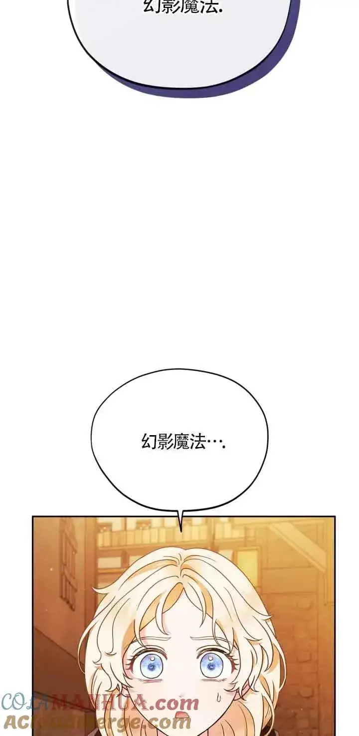 《成为反派的鉴毒师》第04话图64