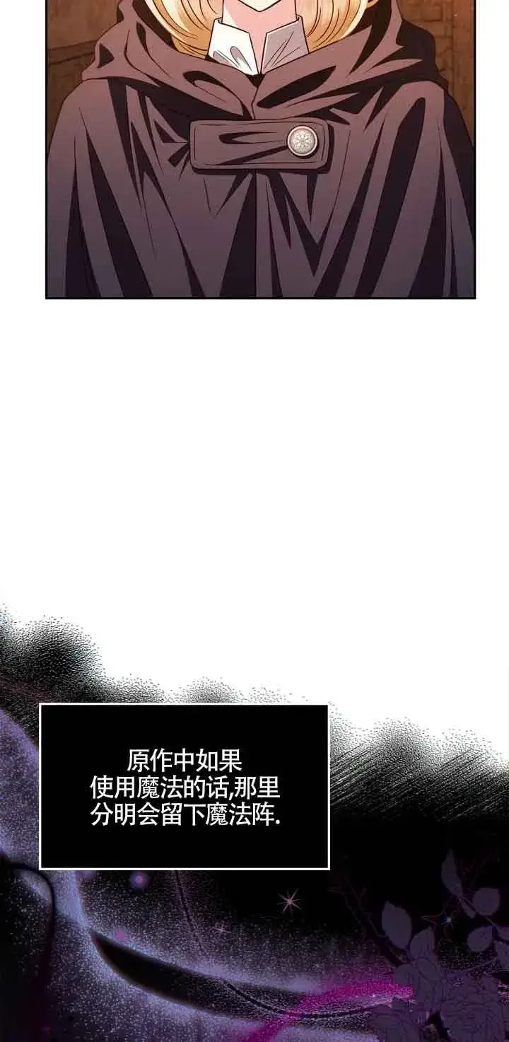 《成为反派的鉴毒师》第04话图65