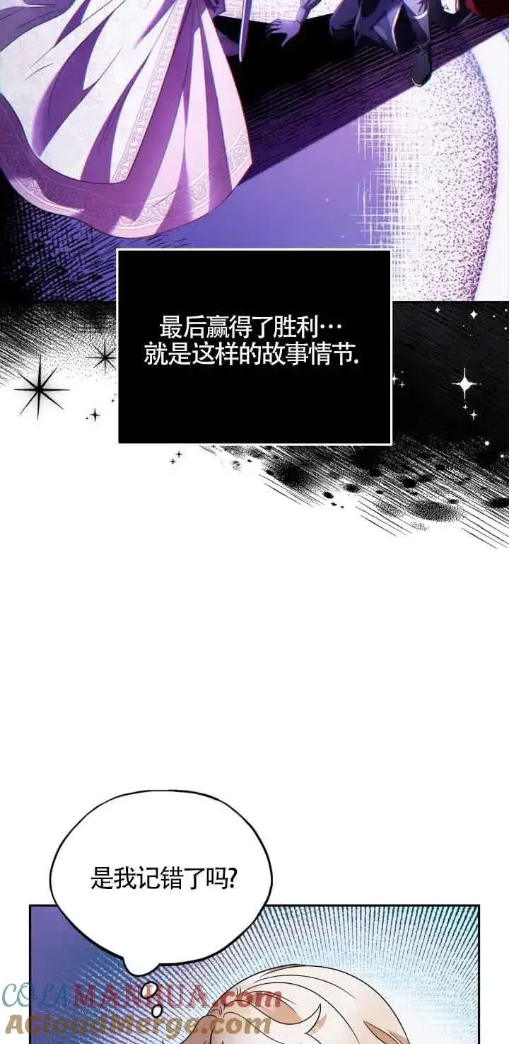 《成为反派的鉴毒师》第04话图67
