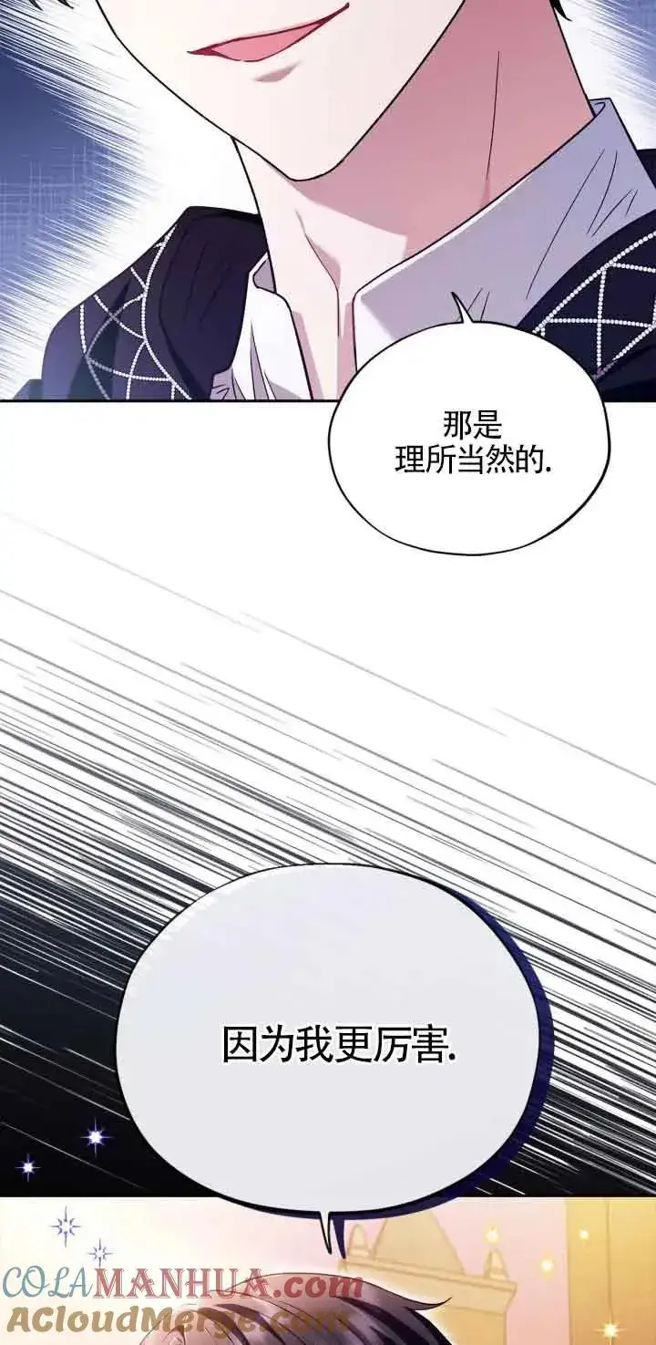 《成为反派的鉴毒师》第04话图70