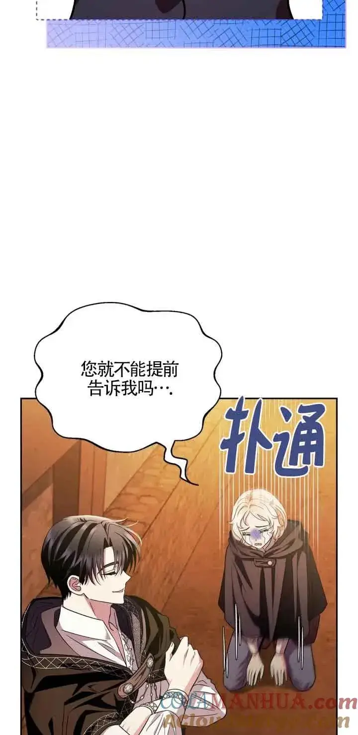 《成为反派的鉴毒师》第04话图73