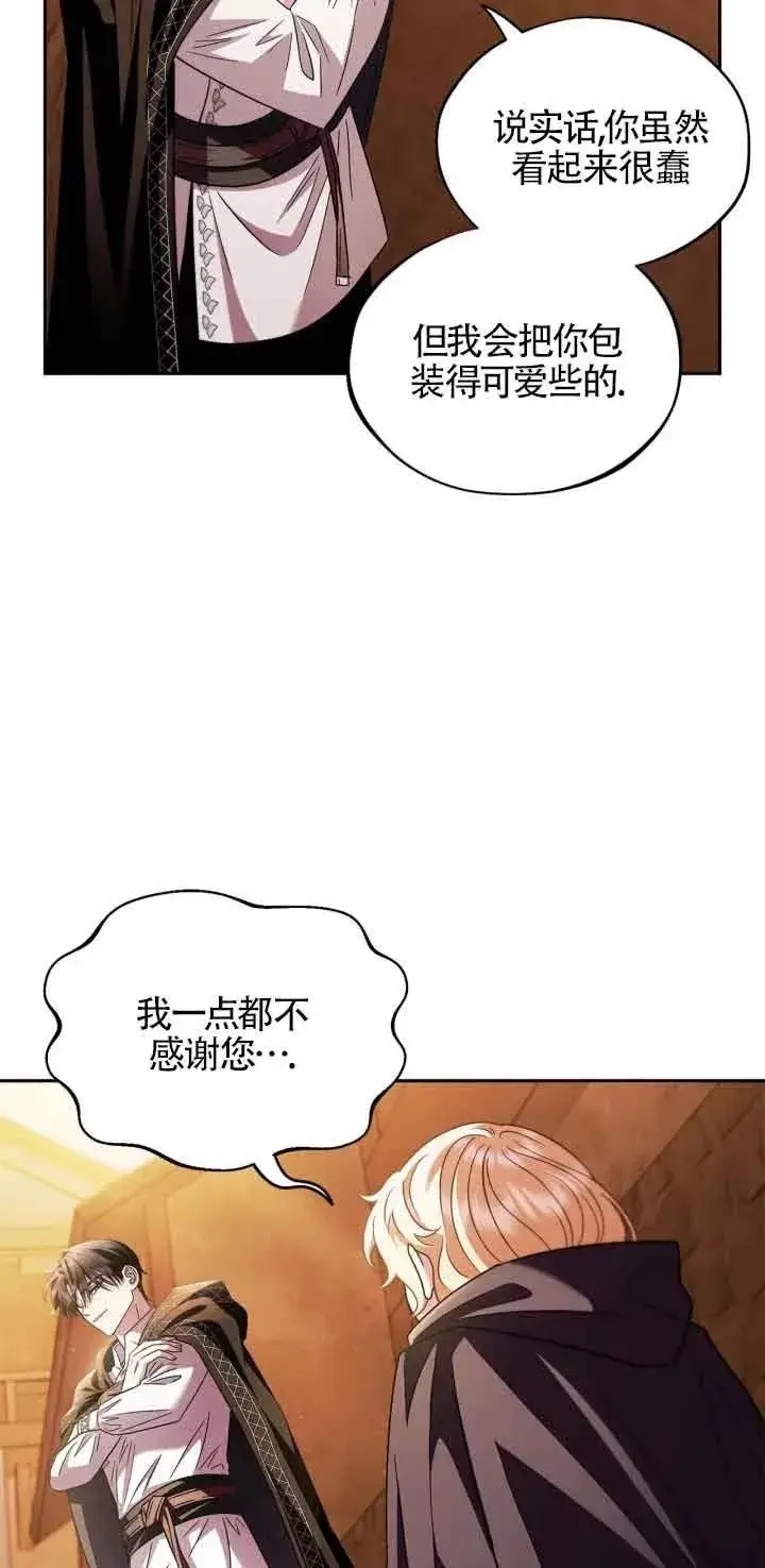 《成为反派的鉴毒师》第04话图74