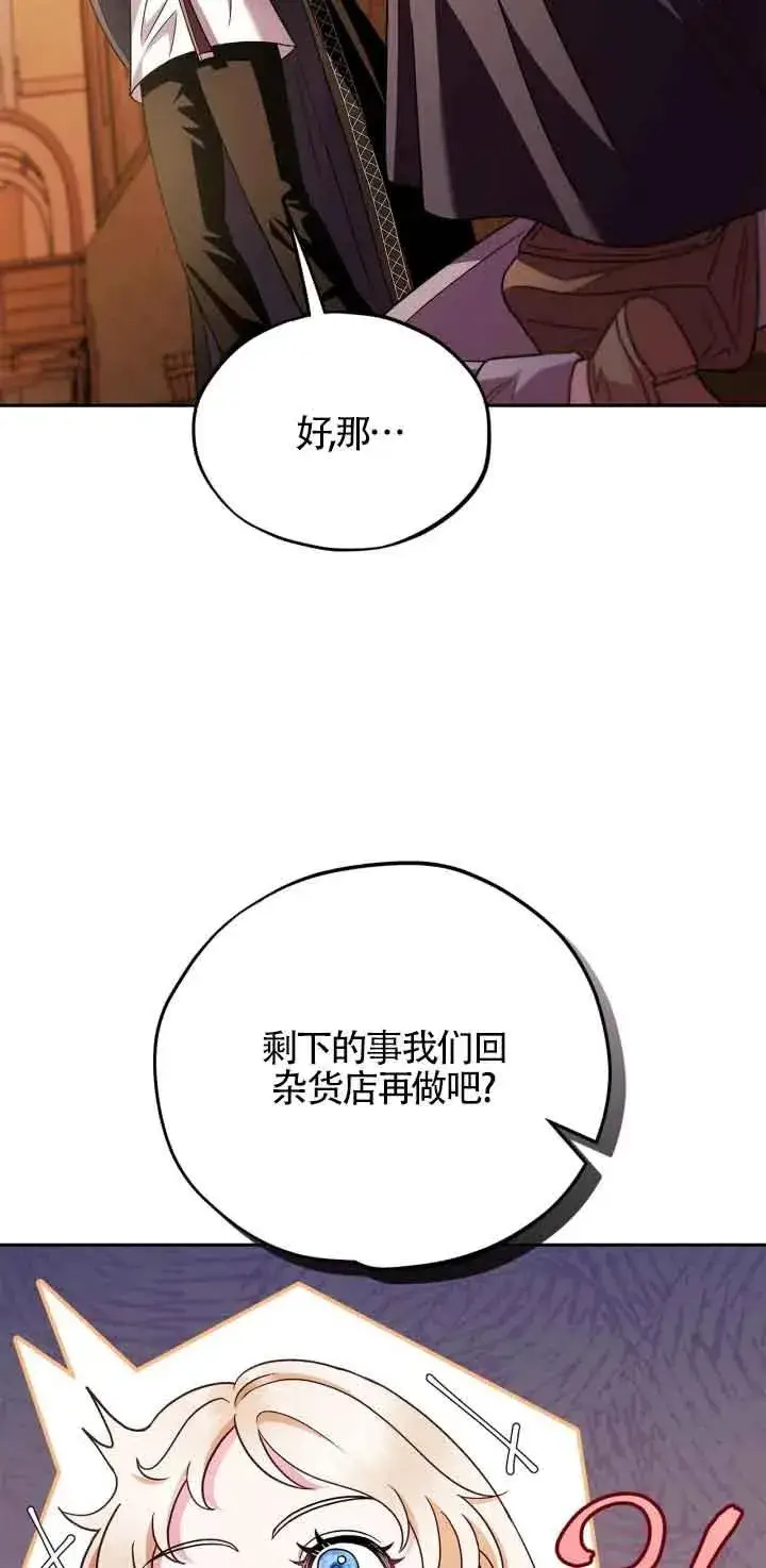 《成为反派的鉴毒师》第04话图75