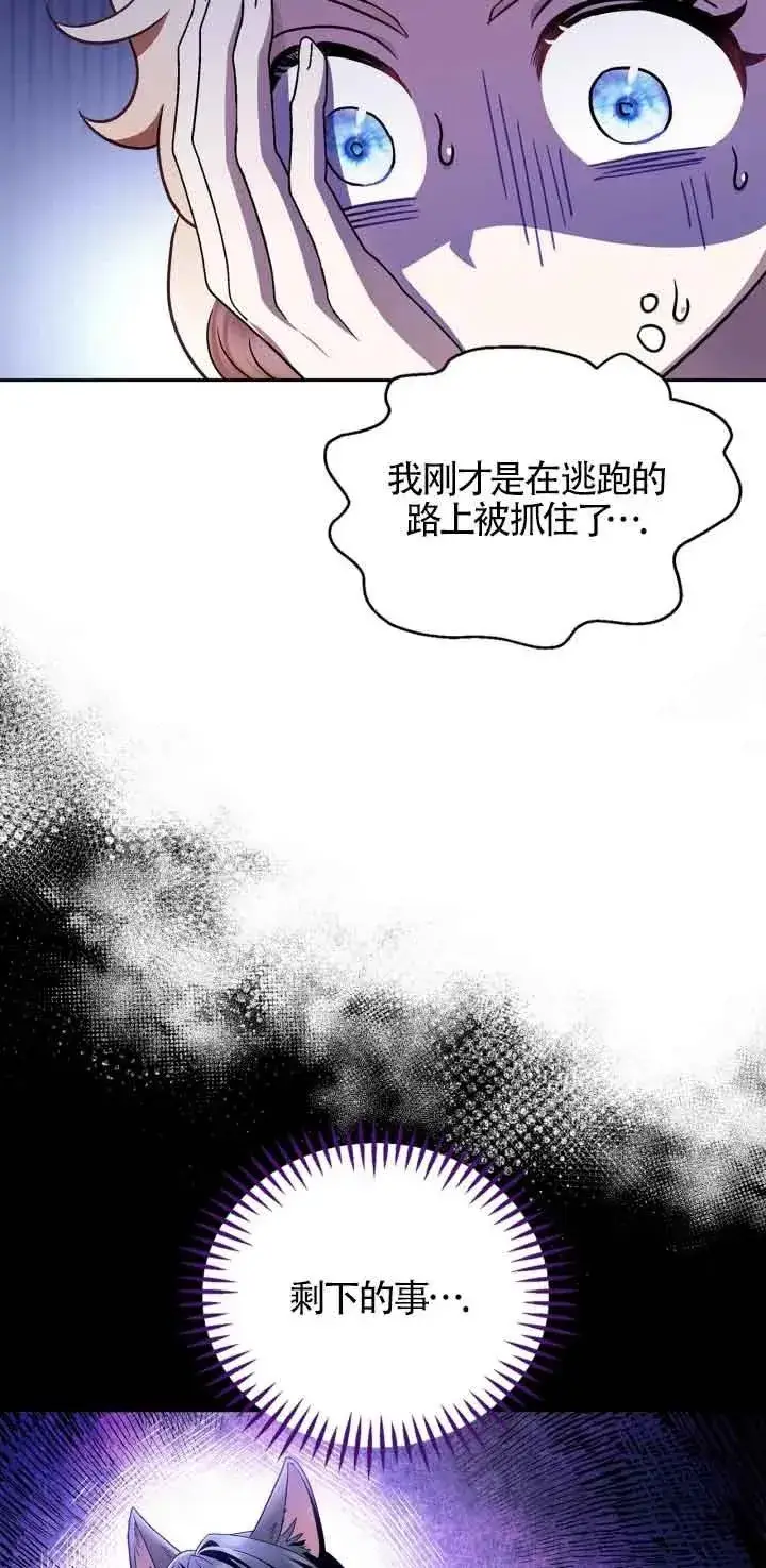 《成为反派的鉴毒师》第04话图77