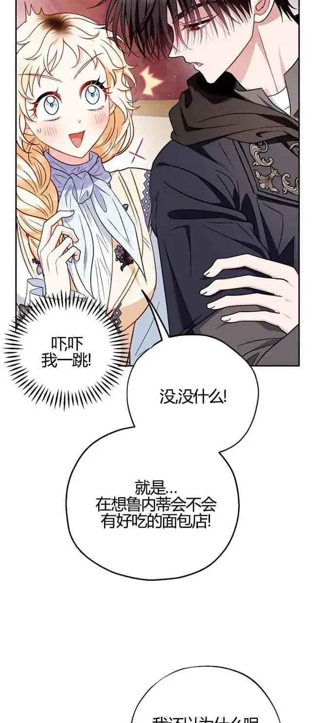 《成为反派的鉴毒师》第40话图10