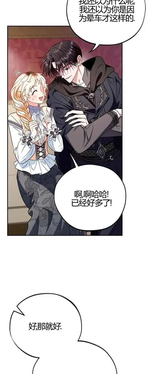 《成为反派的鉴毒师》第40话图11