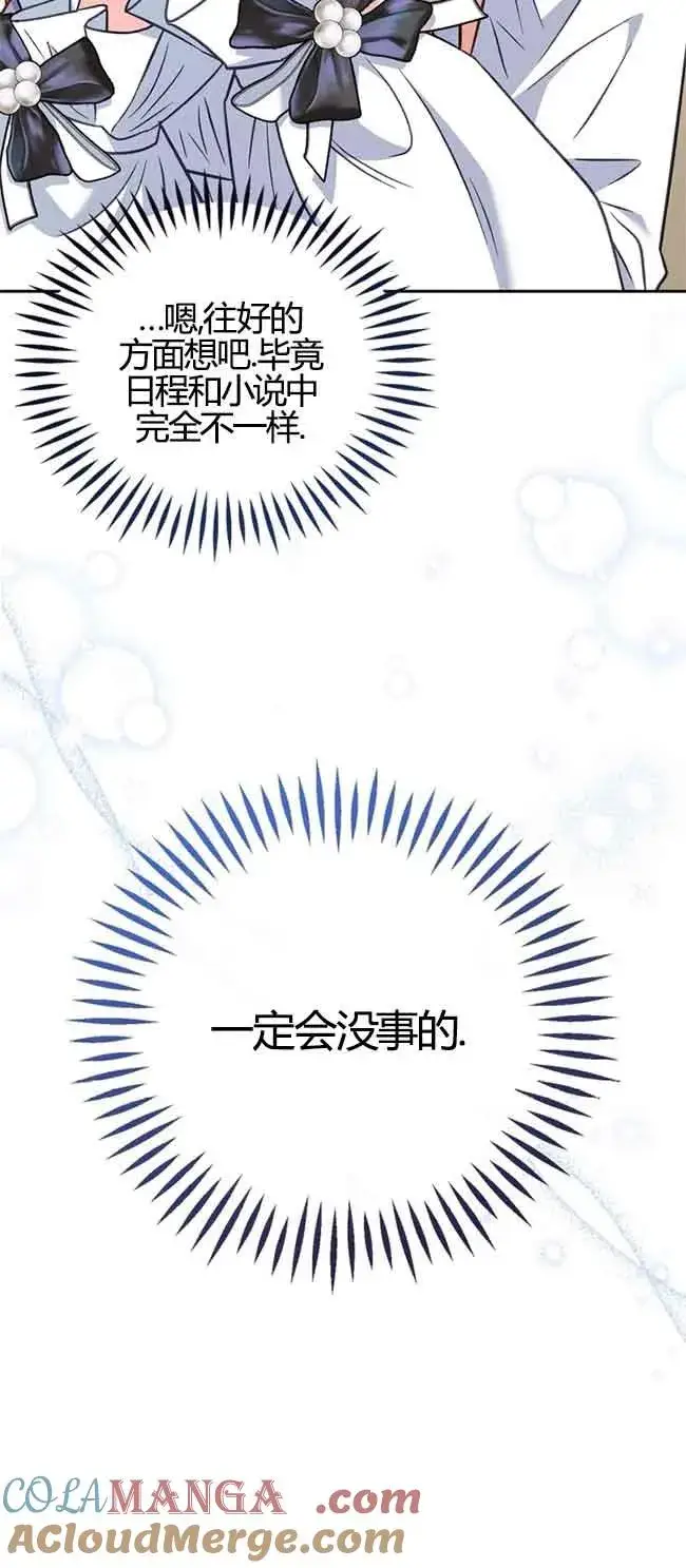 《成为反派的鉴毒师》第40话图13