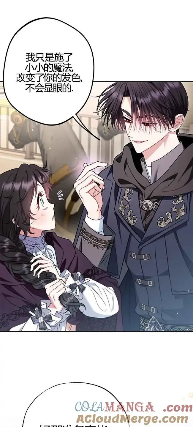 《成为反派的鉴毒师》第40话图21