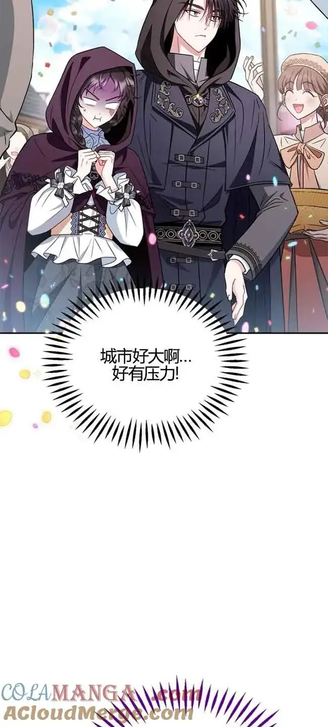 《成为反派的鉴毒师》第40话图25