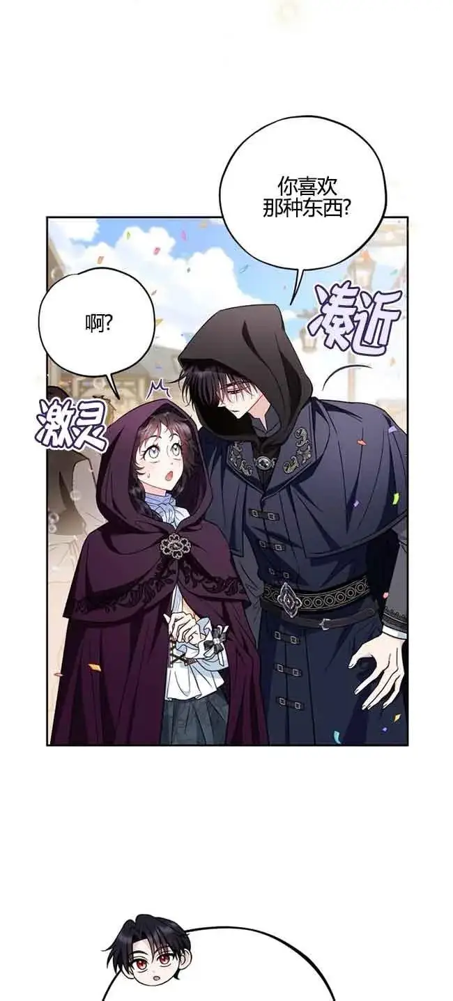 《成为反派的鉴毒师》第40话图28