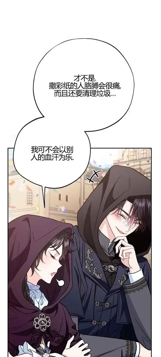 《成为反派的鉴毒师》第40话图30