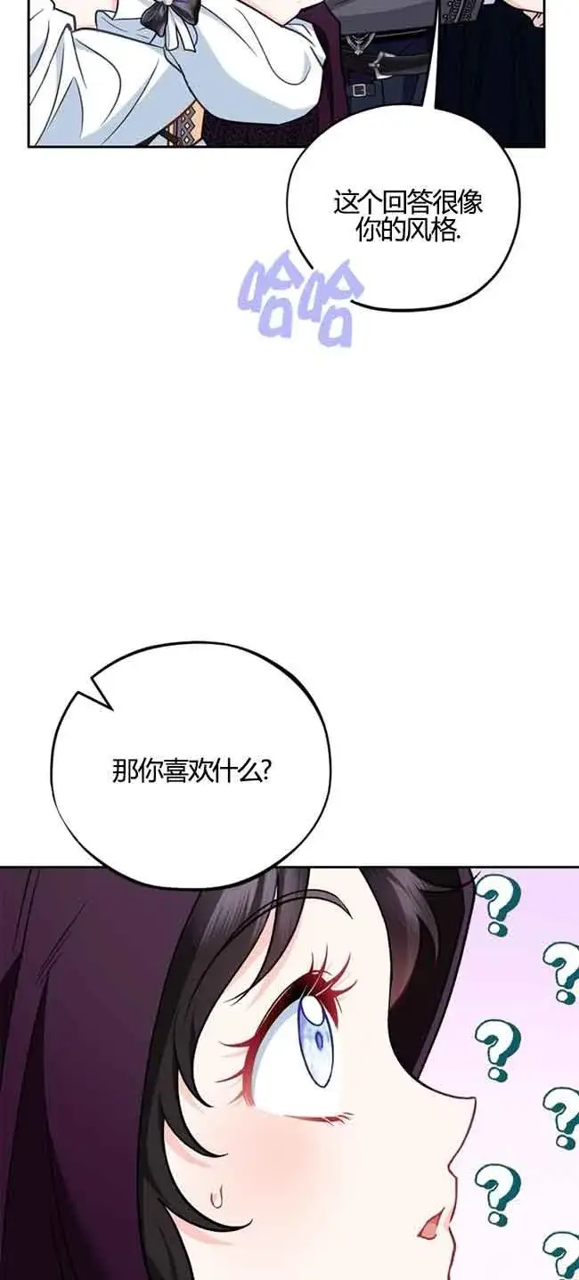 《成为反派的鉴毒师》第40话图31