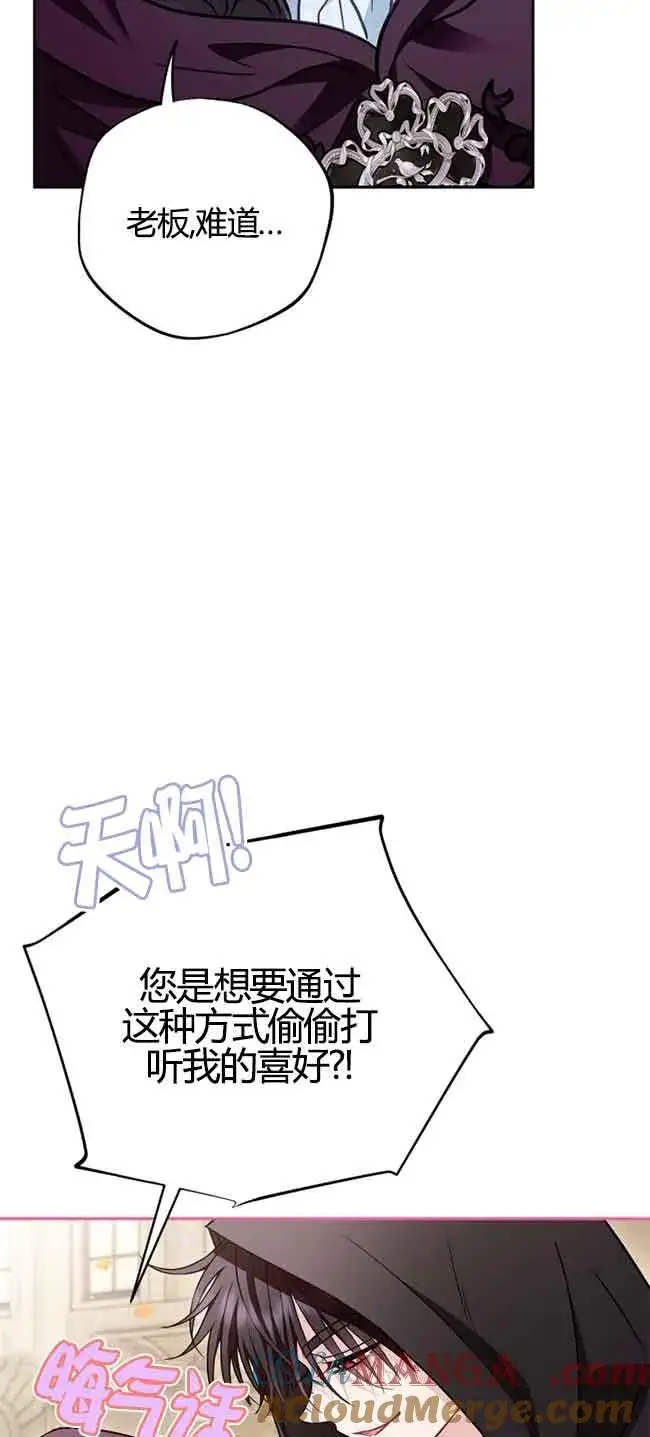 《成为反派的鉴毒师》第40话图33