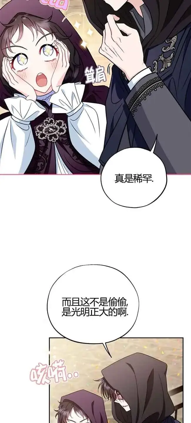 《成为反派的鉴毒师》第40话图34