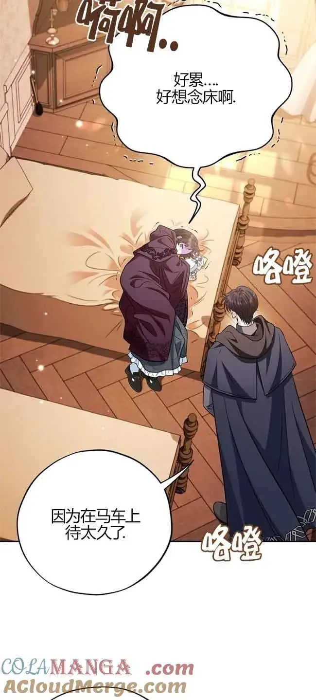 《成为反派的鉴毒师》第40话图45