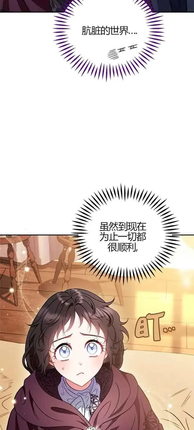 《成为反派的鉴毒师》第40话图47