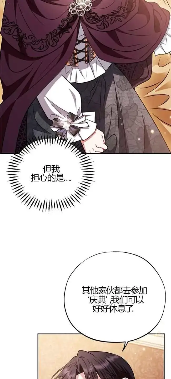 《成为反派的鉴毒师》第40话图48