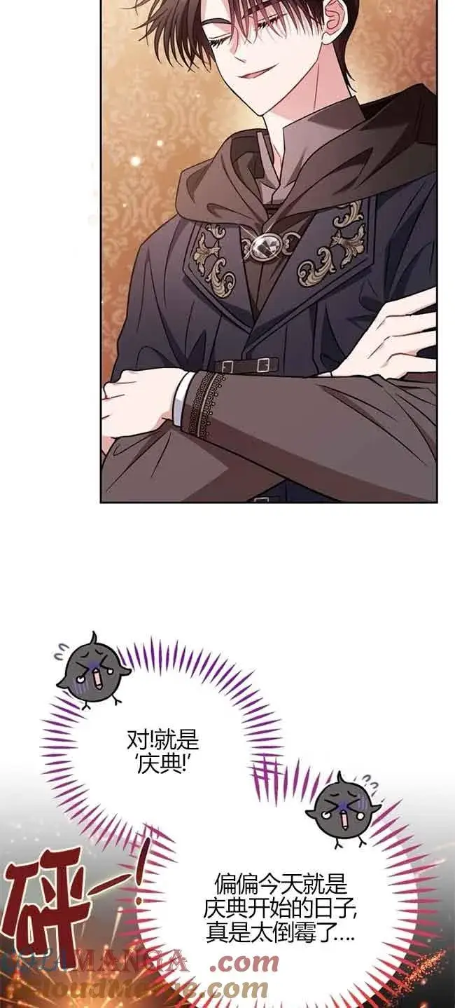 《成为反派的鉴毒师》第40话图49