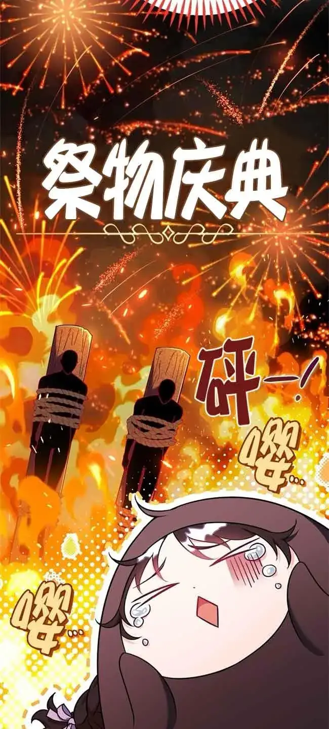 《成为反派的鉴毒师》第40话图50