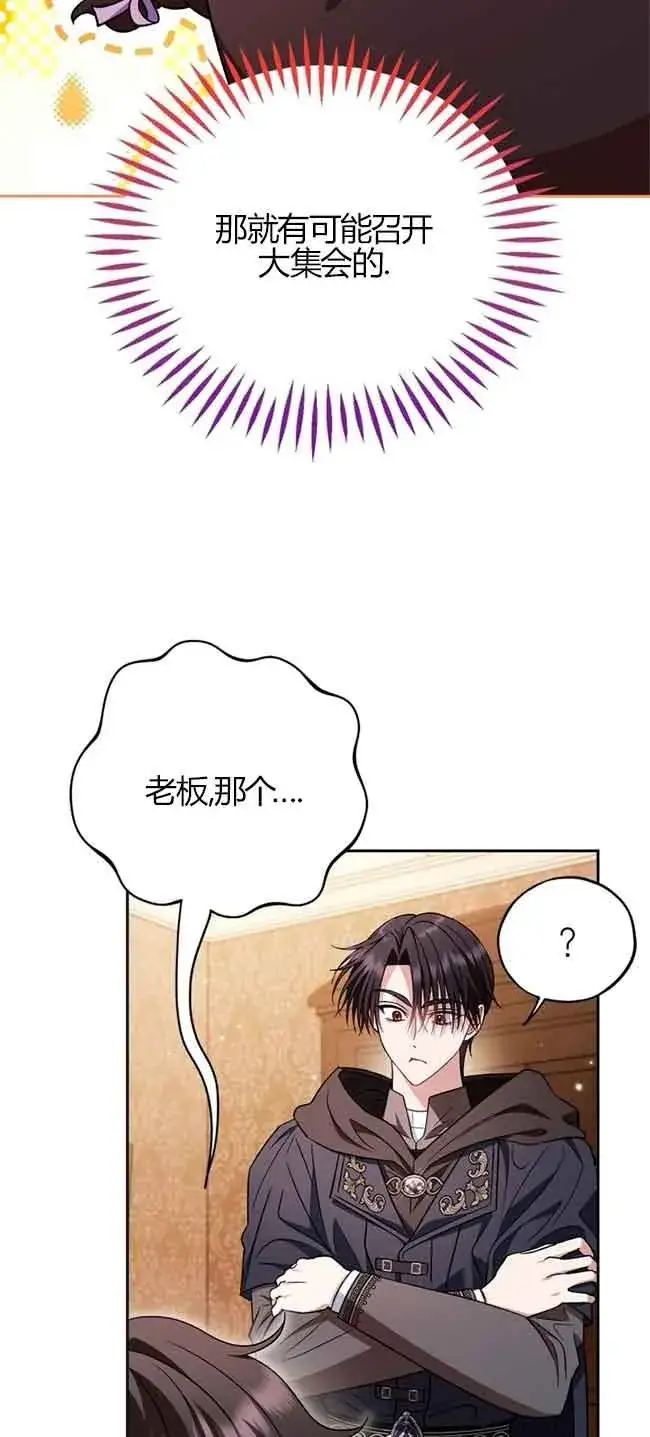 《成为反派的鉴毒师》第40话图51