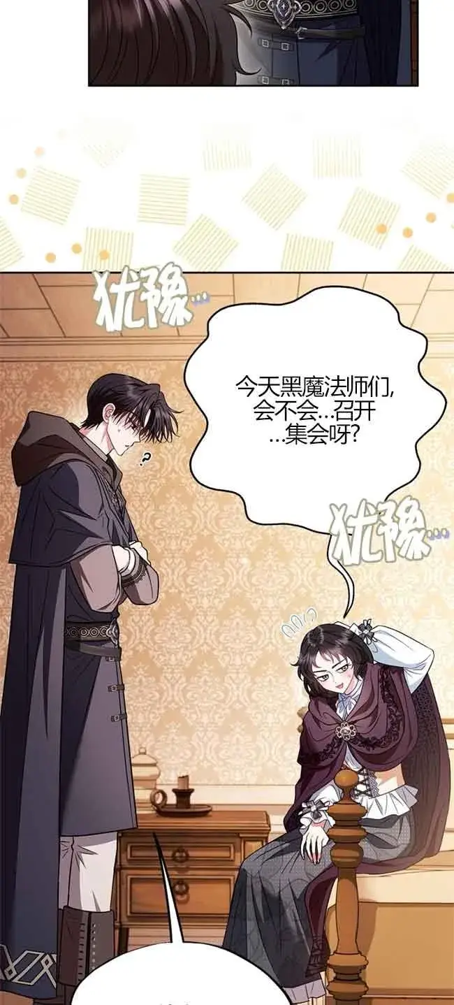 《成为反派的鉴毒师》第40话图52