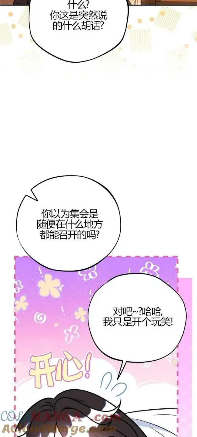 《成为反派的鉴毒师》第40话图53