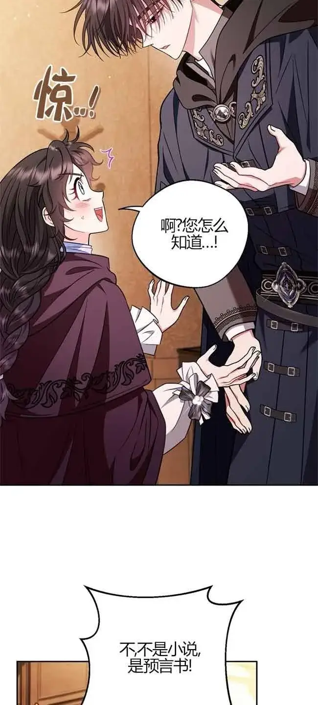 《成为反派的鉴毒师》第40话图55