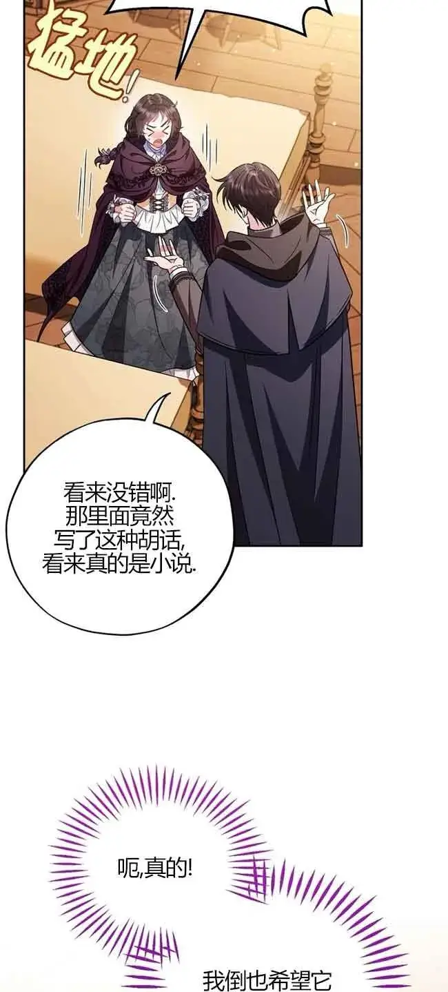 《成为反派的鉴毒师》第40话图56
