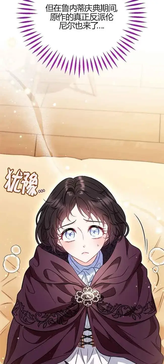 《成为反派的鉴毒师》第40话图58