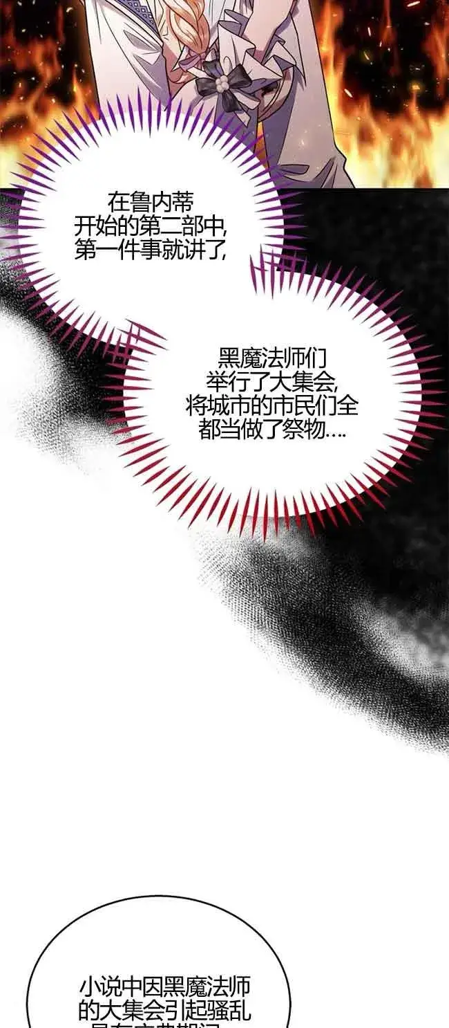 《成为反派的鉴毒师》第40话图6