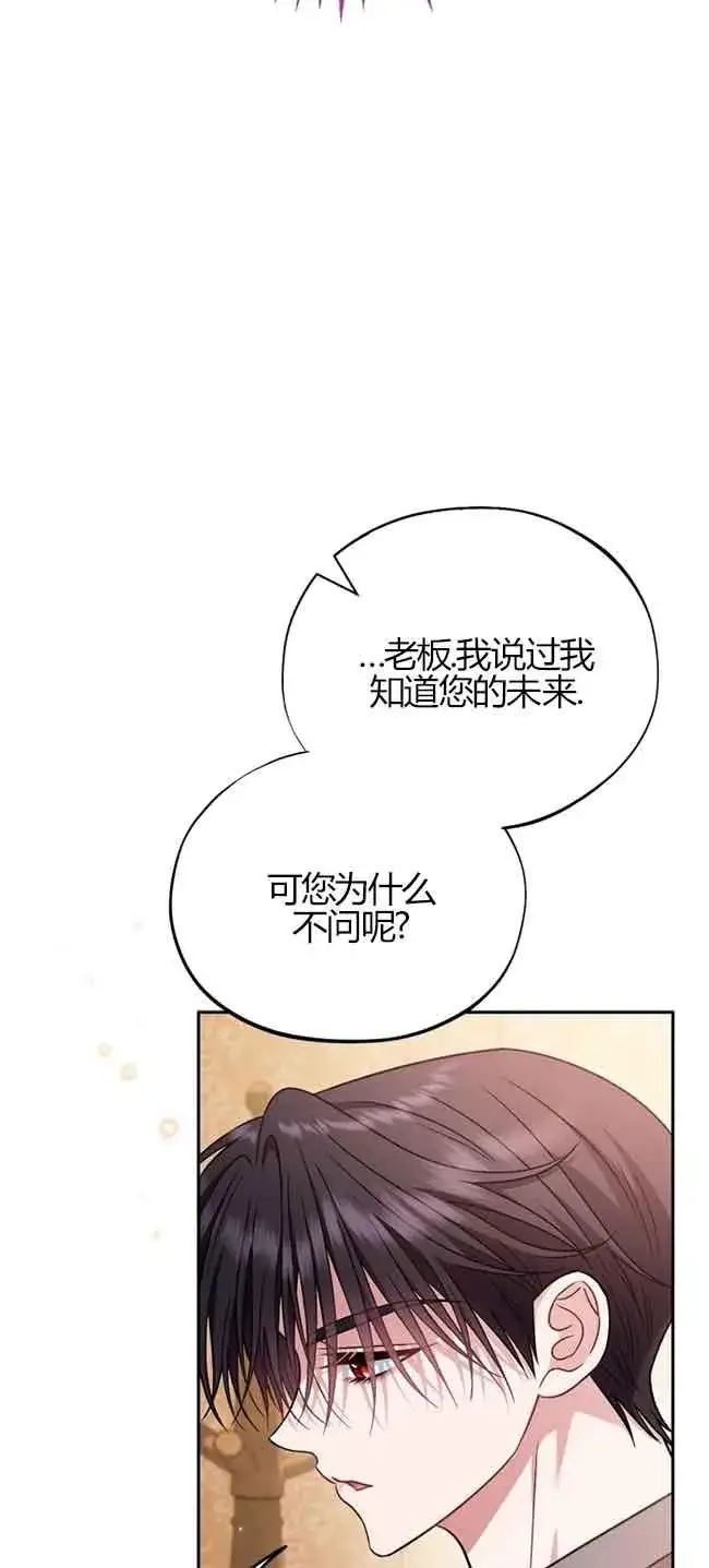 《成为反派的鉴毒师》第40话图60