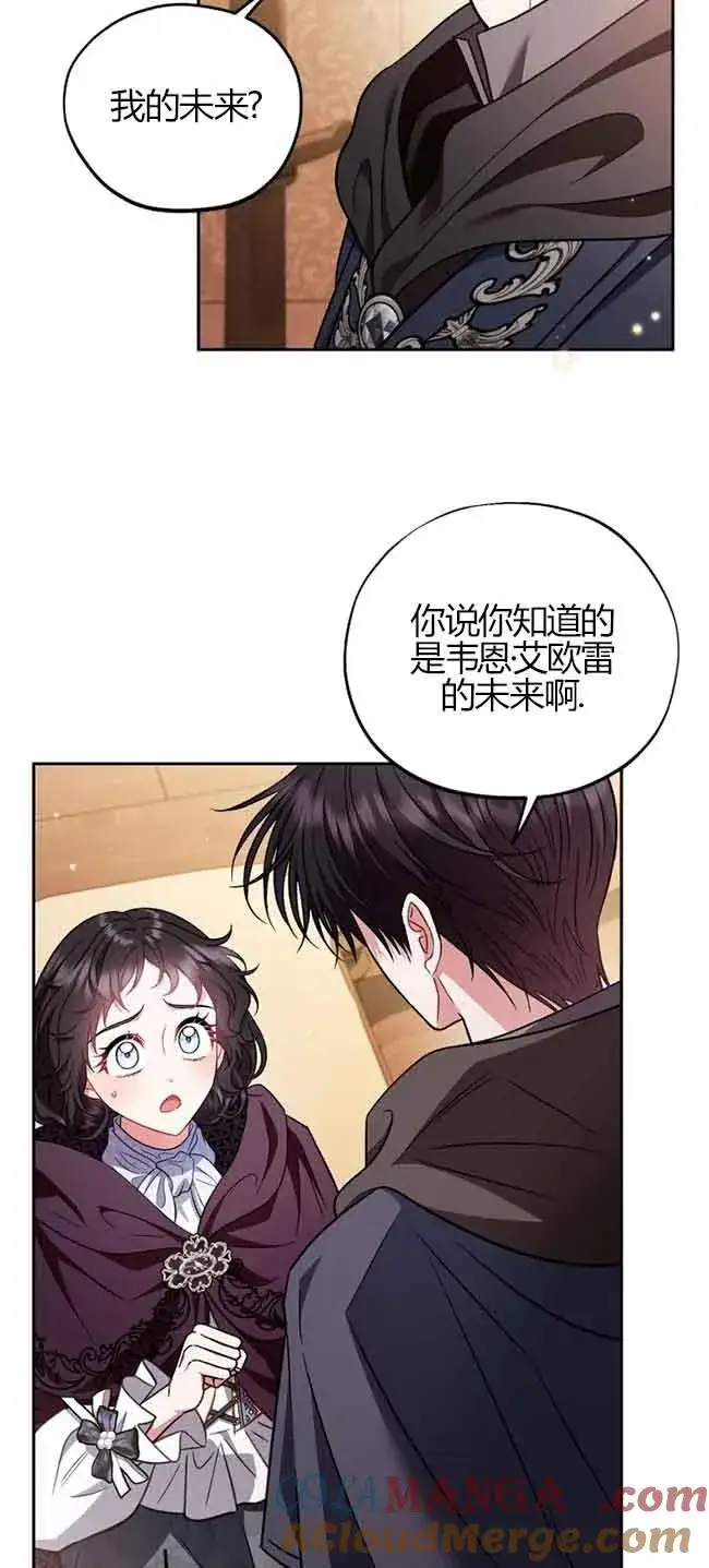 《成为反派的鉴毒师》第40话图61